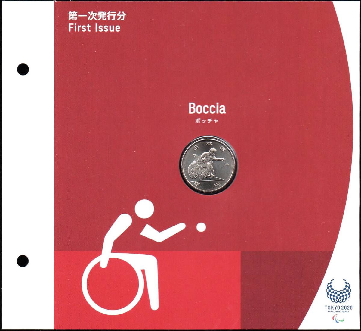 日本 東京2020パラリンピック競技大会記念 500円バイカラー貨幣・100円クラッド貨幣コンプリートセット 最安送料180円～　_画像4