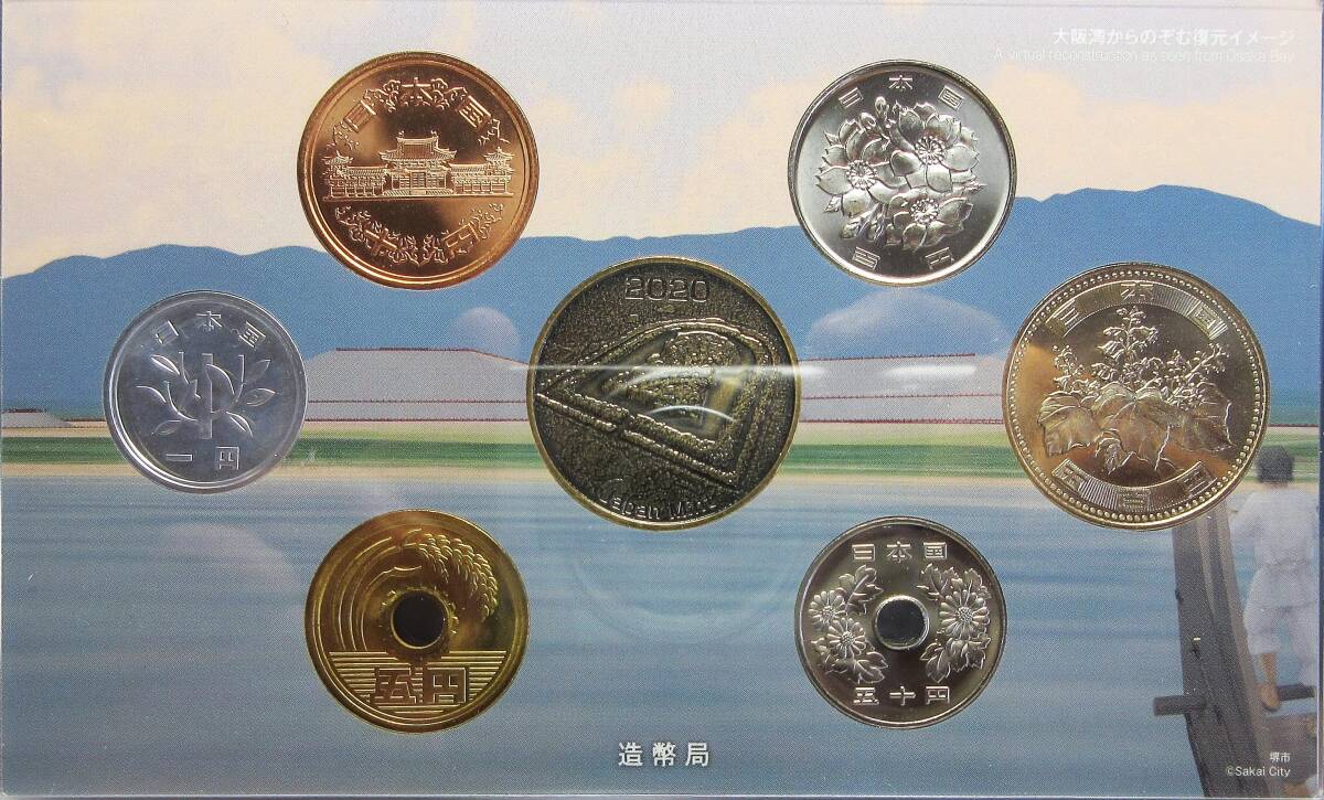 日本 世界文化遺産貨幣セット 百舌鳥・古市古墳群 令和2年 2020年 最安送料180円～の画像6