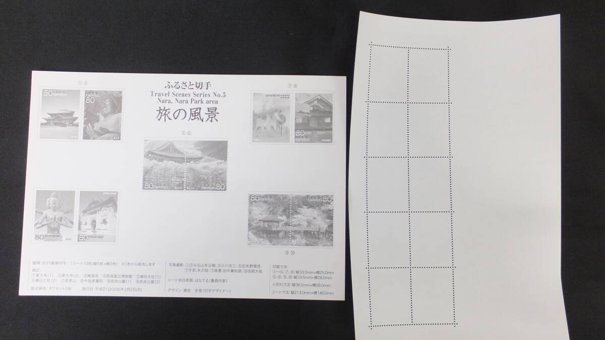 * марки Furusato .. пейзаж серии no. 5 сборник Nara Nara парк вокруг описание документы 2009 год ( эпоха Heisei 21 год )3 месяц 2 день продажа ....-22 Япония mail 