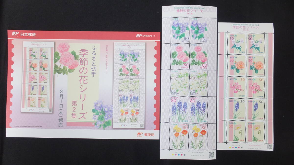 ☆ふるさと切手 季節の花シリーズ 第2集 解説書付き 2012年（平成24年）3月1日発売 ふるさと-88 日本郵便の画像1
