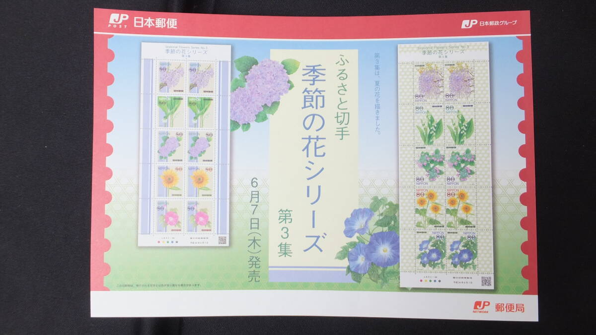 ☆ふるさと切手 季節の花シリーズ 第3集 解説書付き 2012年（平成24年）6月7日発売 ふるさと-93 日本郵便の画像2