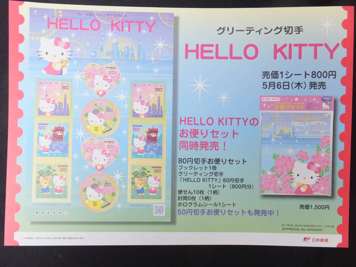 ☆グリーティング切手 HELLO KITTY 解説書付き 2010年5月6日発売 サンリオ キティ 龍 太極拳 日本舞踊 着物と桜 蝶 日本郵便の画像2