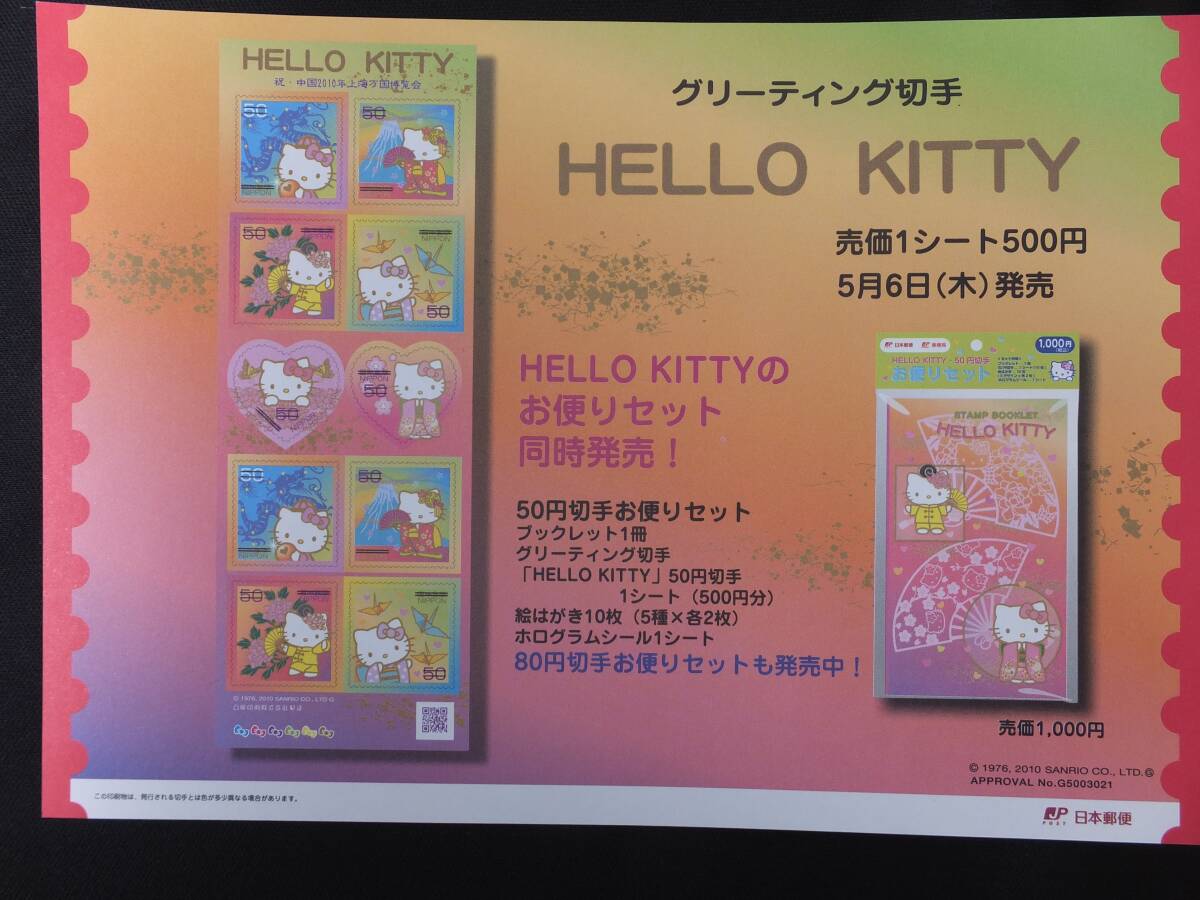 ☆グリーティング切手 HELLO KITTY 解説書付き 2010年5月6日発売 サンリオ キティ 龍 太極拳 日本舞踊 着物と桜 蝶 日本郵便の画像3