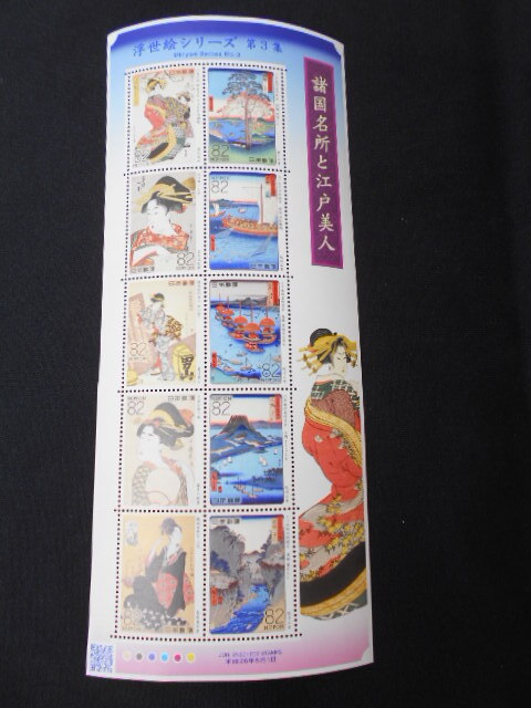 ◆特殊切手 浮世絵シリーズ 第3集 1シート未使用 解説書付き 2014（平成26）年8月1日発売 諸国名所と江戸美人 日本郵便の画像3