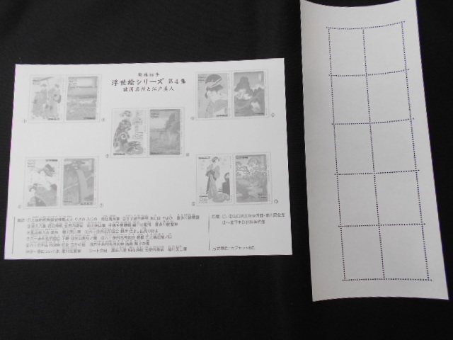 ◆特殊切手 浮世絵シリーズ 第4集 1シート未使用 解説書付き 2016（平成28）年2月26日発売 諸国名所と江戸美人 日本郵便の画像2
