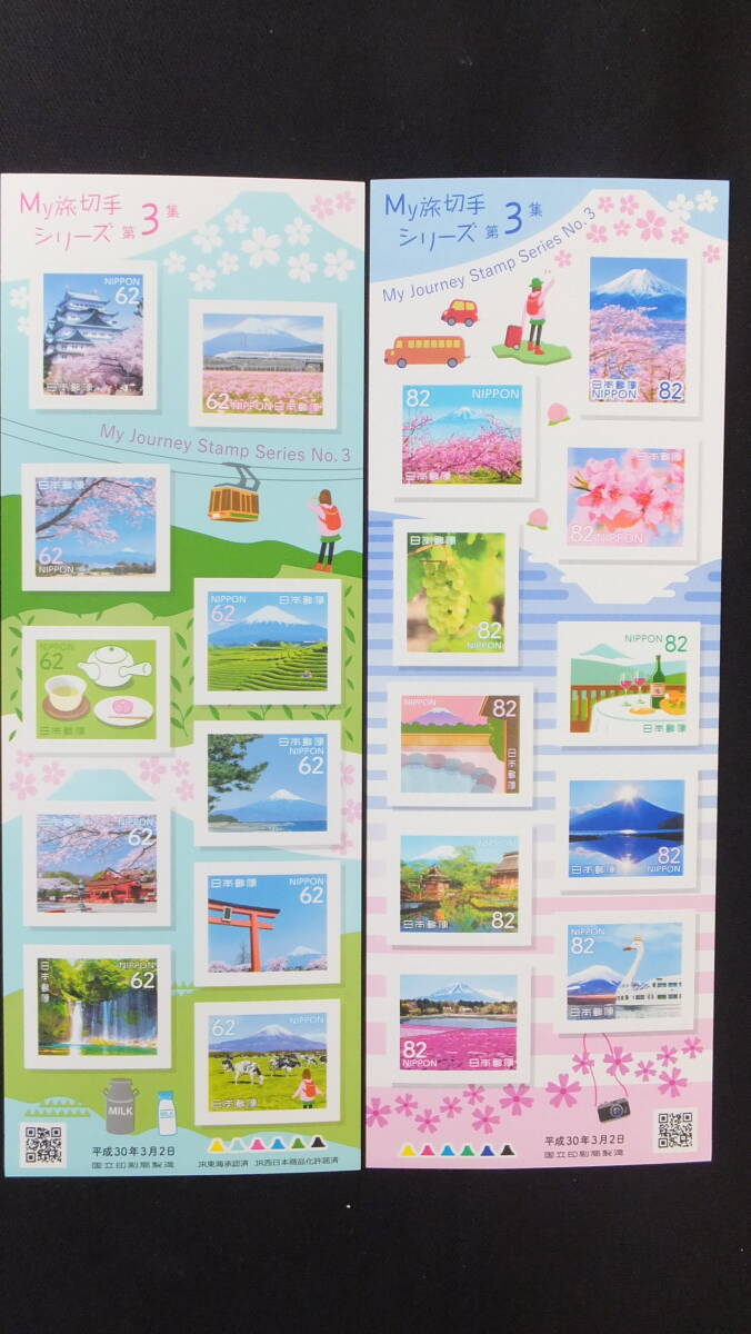 ☆特殊切手 My旅切手シリーズ 第3集 富士山 解説書付き 2018年（平成30年）3月2日発売 日本郵便の画像4