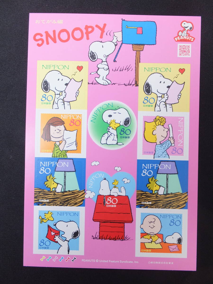 ☆グリーティング切手　SNOOPY　スヌーピー　80円切手×10　日本郵便_画像1