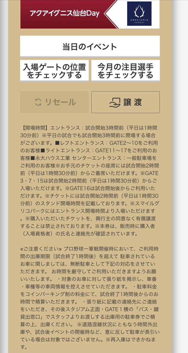 楽天イーグルス 駐車券　4/6 QRチケット 楽天モバイルパーク宮城　仙台_画像2