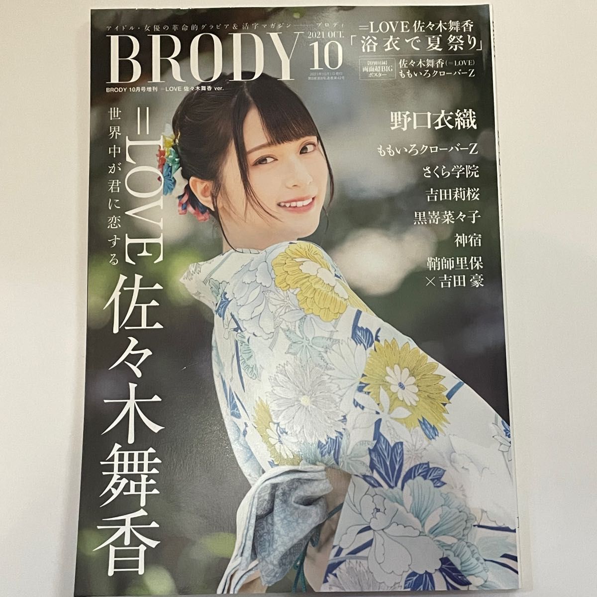 BRODY 2021年10月号増刊/佐々木舞香/ポスター付き/ももいろクローバーZ  イコラブ