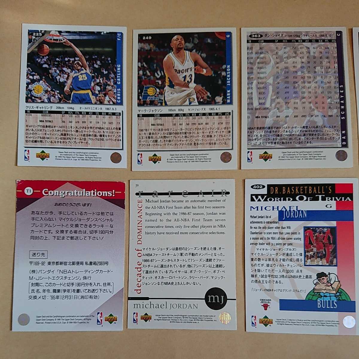 NBA UPPER DECK コレクターズチョイス カード マイケルジョーダン ほど まとめ売り 8枚 希少ラッキーカード_画像5