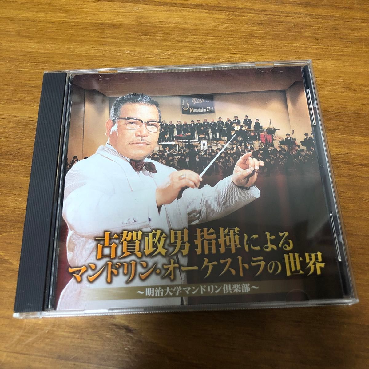 CD古賀政男指揮によるマンドリンオーケストラの世界