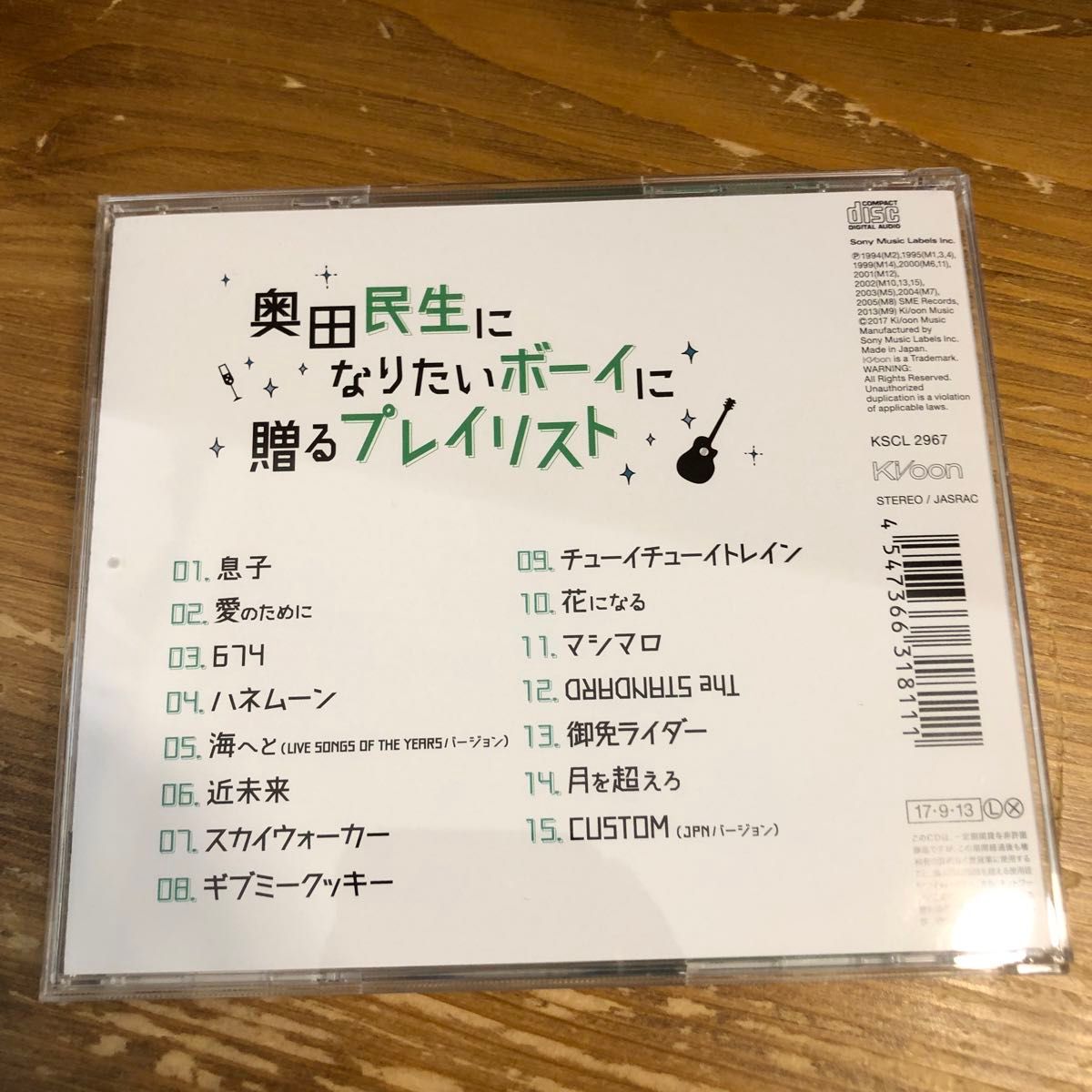 [国内盤CD] 奥田民生/奥田民生になりたいボーイに贈るプレイリスト