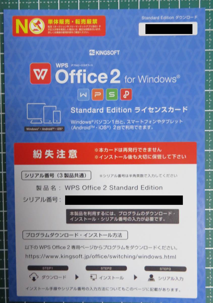 * new goods WPS Office 2 for Windows Standard Edition license card 