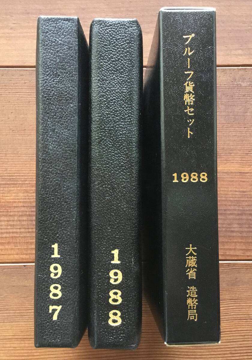 プルーフ貨幣セット1987年/昭和62年 1988年/昭和63年 2個 大蔵省造幣局　_画像5