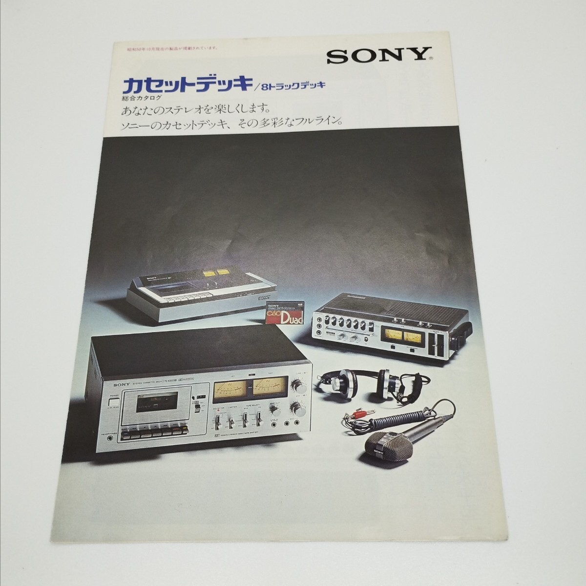 送料120円 SONY ソニー SONY ソニー カセットデッキ / 8トラックデッキ 総合カタログ 1975年 TC-5350SD / TC-4300SD / TC-2350SD 他_画像1