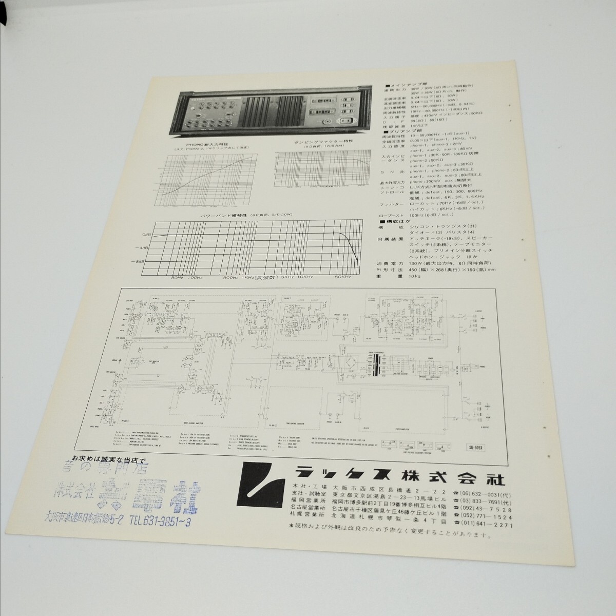 送料120円 ラックスマン アンプ LUXMAN505x カタログ_画像2