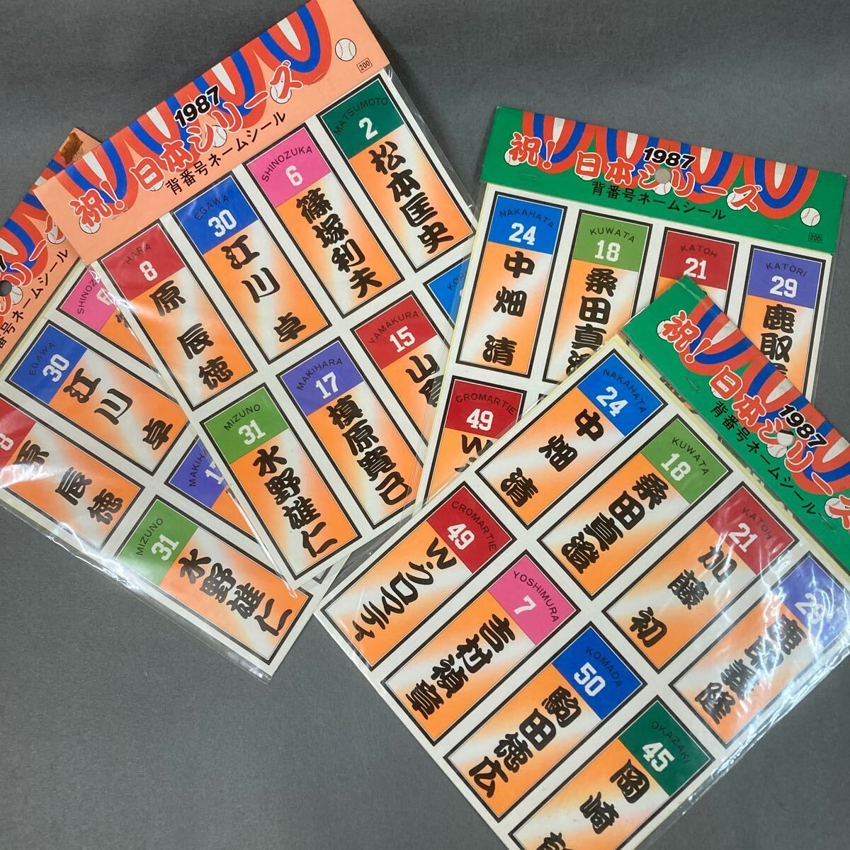1987年 日本シリーズ 背番号ネームシール 4枚（2種類）プロ野球 桑田真澄 原辰徳 他_画像7