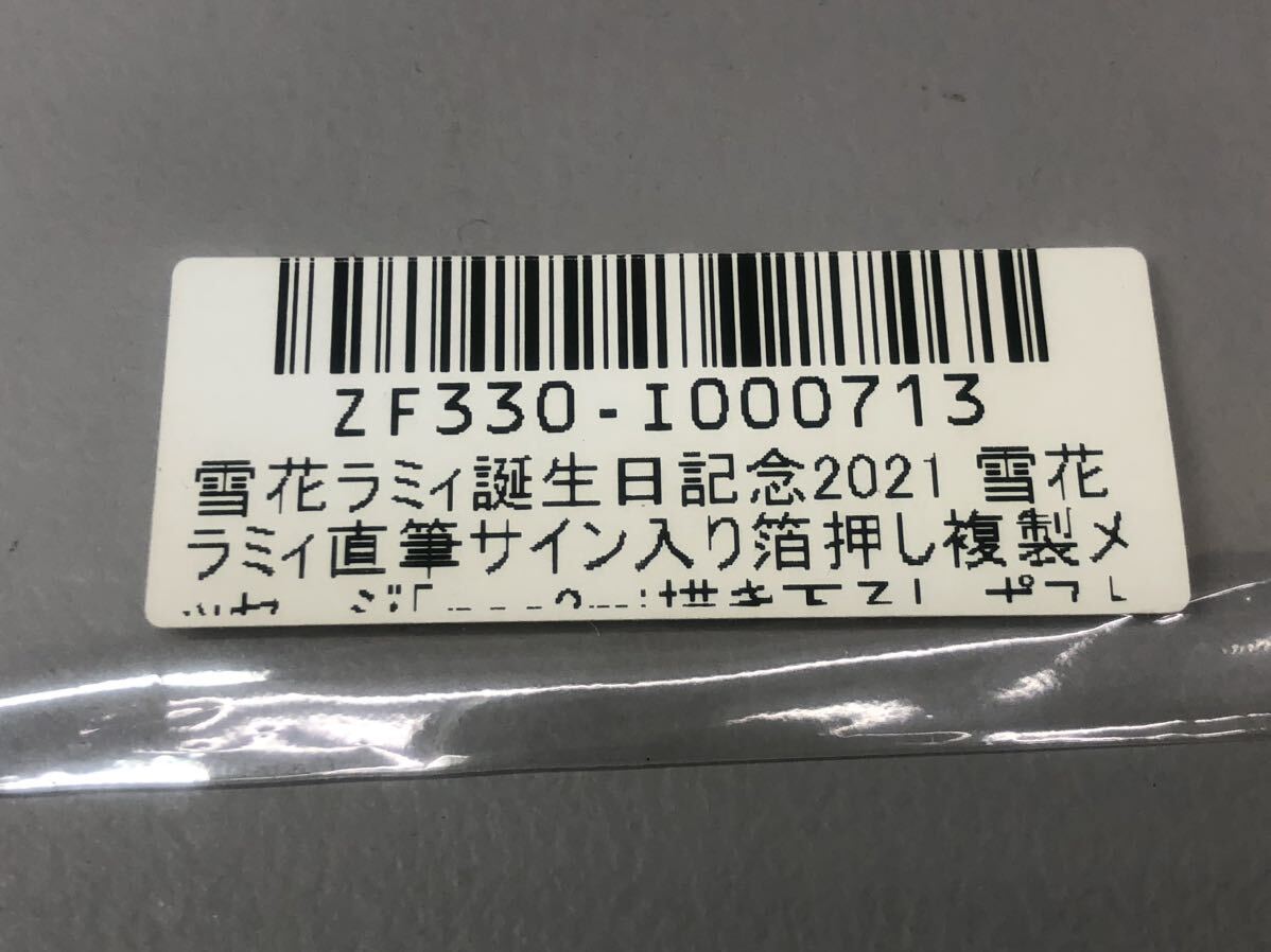 T■⑧ hololive ホロライブ 雪花ラミィ 誕生日記念 2021 直筆サイン入り 箔押し複製メッセージ ポストカード VTuber 保管品 美品