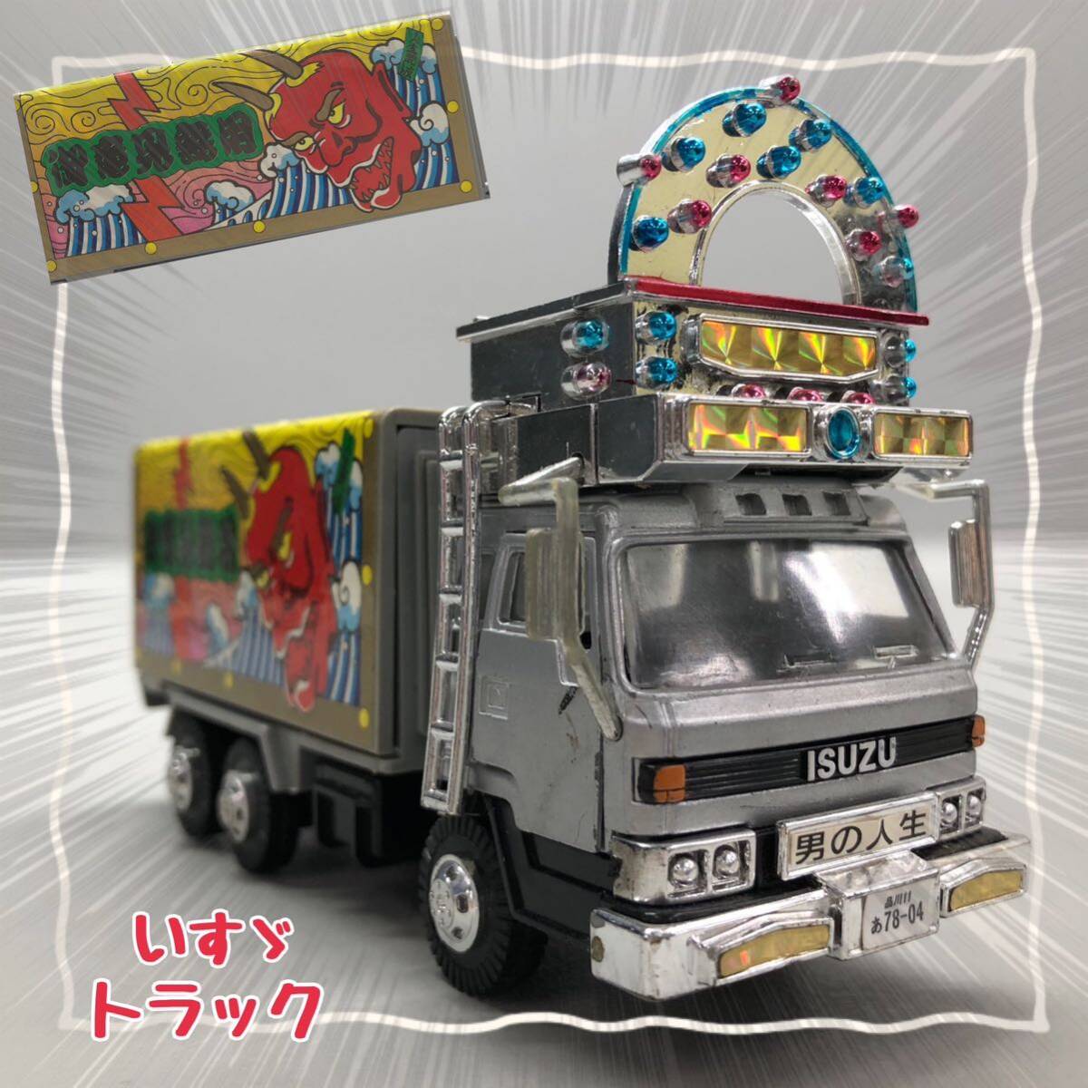 ジャンク ダイヤペット 1/55 いすゞ アート トラッカー デコトラ ジャンク ダイヤペット 1/55 いすゞ アート トラッカー デコトラ