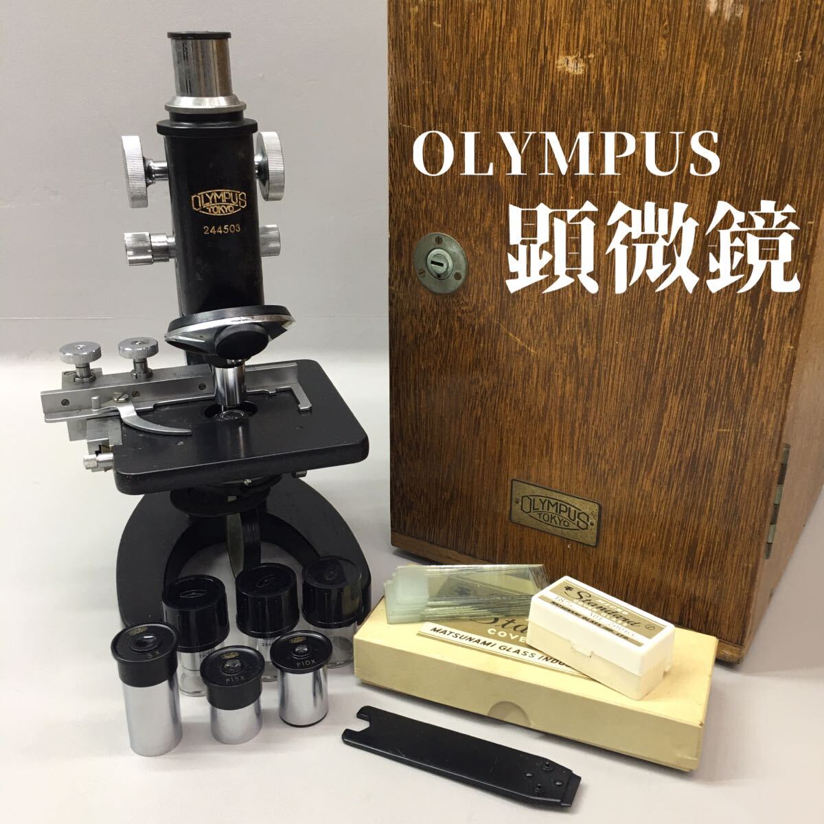 SU■ OLYMPUS オリンパス 顕微鏡 レンズ/木製専用ケース付き GB型 単眼生物顕微鏡 昭和レトロ 当時物 アンティーク 動作未確認 ジャンク の画像1