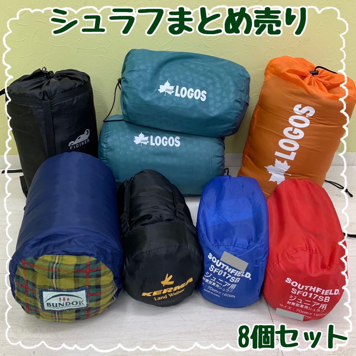 Y■⑤ シュラフ まとめ 8個 LOGOS ロゴス SOUTH FIELD KERMA FIDIKER BUNDOK 封筒型 寝袋 アウトドア キャンプ 車中泊 災害時 中古品の画像1