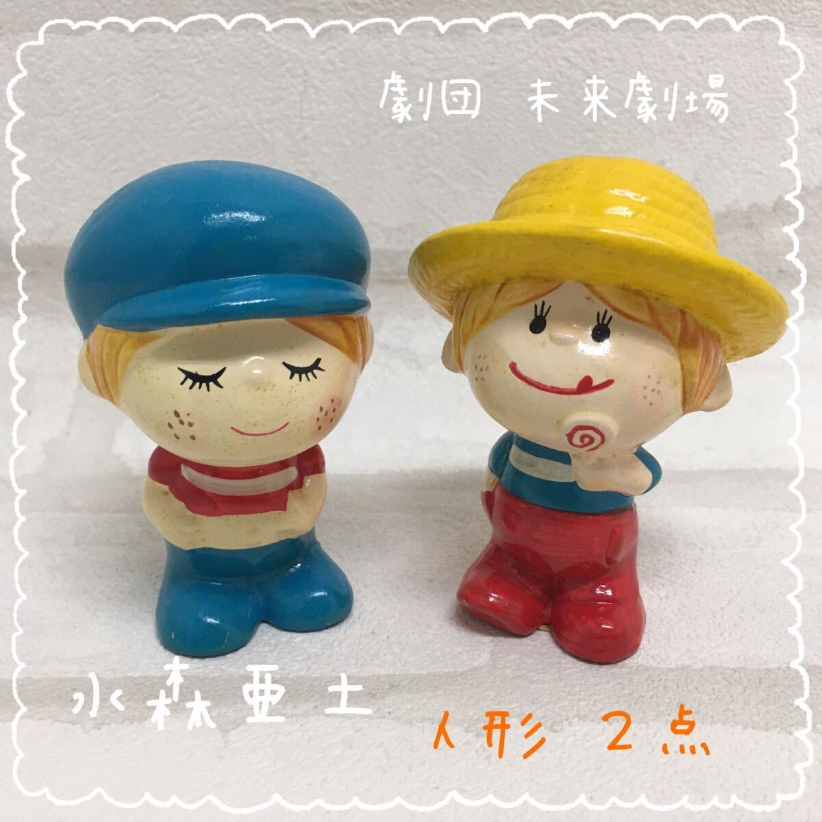 SU# Showa Retro #.. future theater water forest . earth doll together 2 point set ceramics made height approximately 7cm figure collection Vintage that time thing 