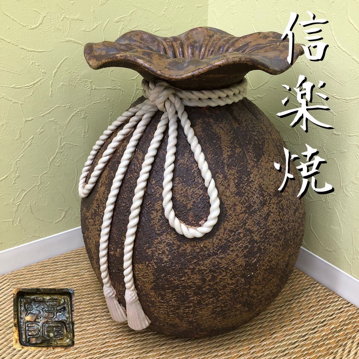 H# Shigaraki . сумка type .tsubo.. ваза ваза для цветов цветок основа стойка для зонтов керамика антиквариат товар украшение произведение искусства . пакет прекрасный криптомерия обжиг в печи старый изобразительное искусство интерьер 