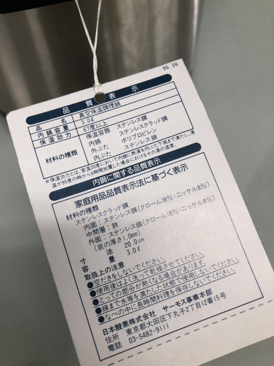 H■未使用■ THERMOS サーモス 真空保温調理鍋 シャトルシェフ KPA-3000 容量3.0L 調理鍋 両手鍋 調理器具 クッキングブック/外箱付き_画像7