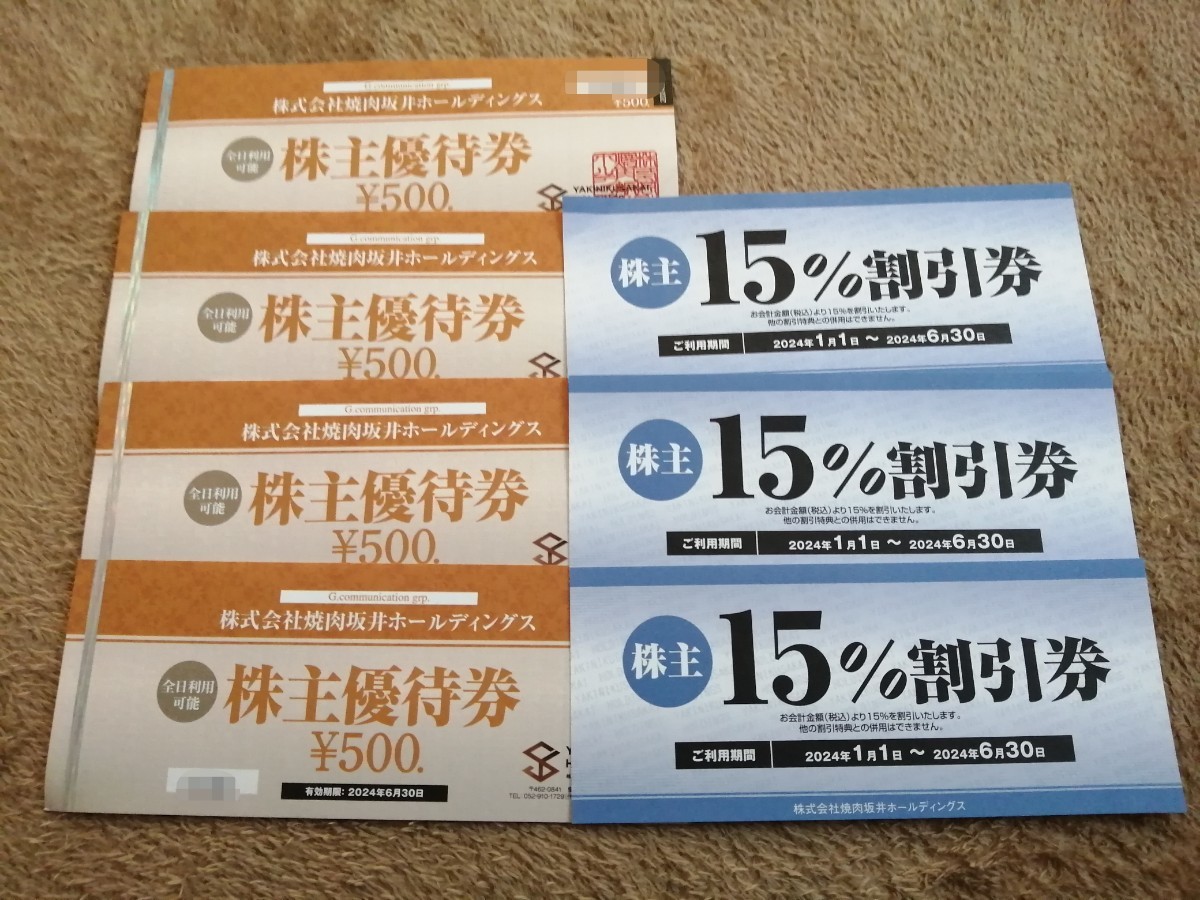 焼肉坂井 株主優待券10,000円分(500円20枚) ＋15％割引券3枚の画像1