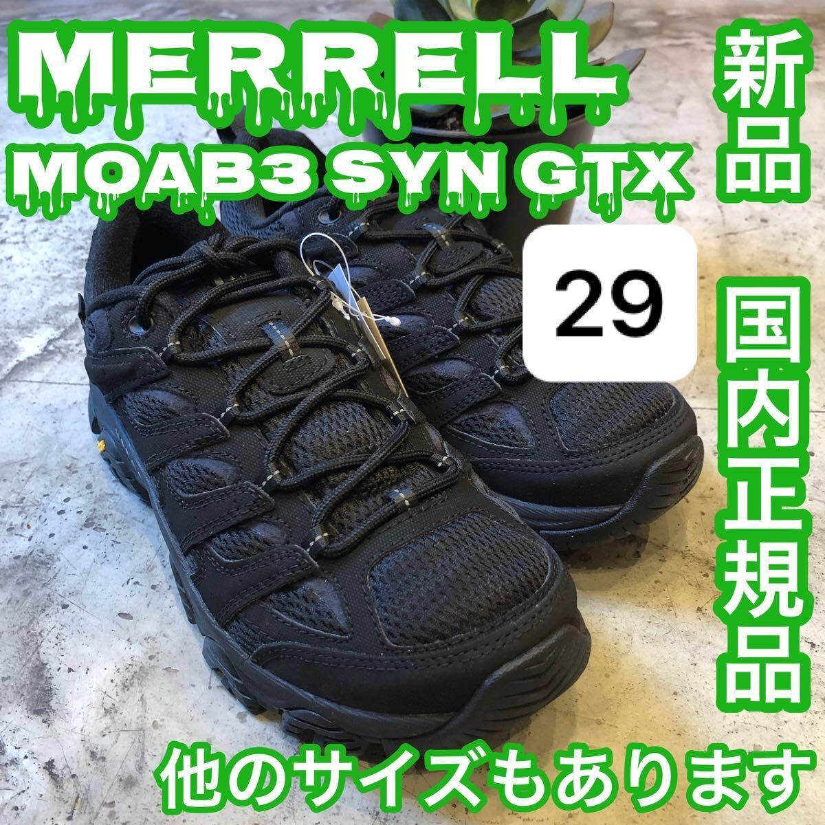 メレル MOAB3 SYN GTX TRP/BL US11 29㎝ 黒 防水 トレッキングシューズ 黒 