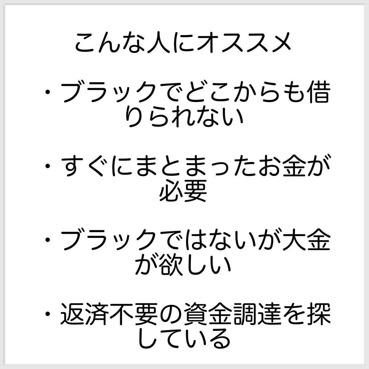 ブラックでも527万円ゲットできる方法_画像1