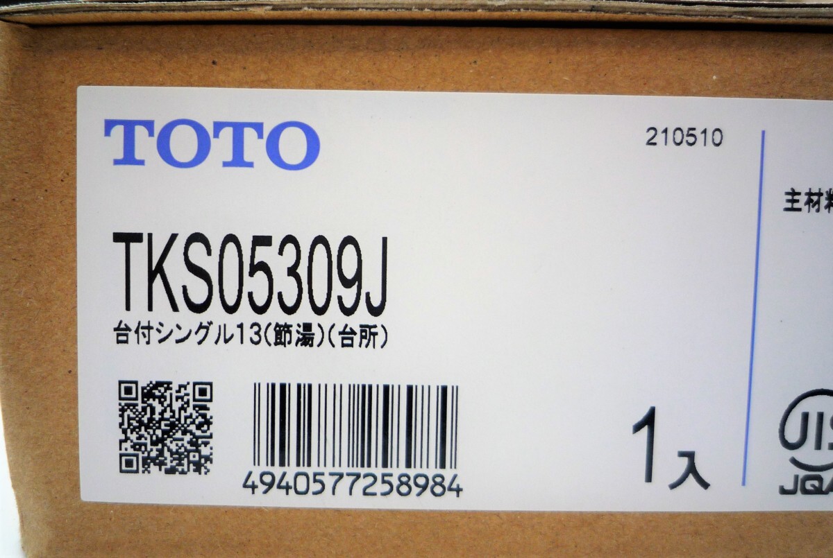 ☆TOTO TKS05309J 台付シングル13（節湯・湯水分岐口付） (台所)キッチン用水栓金具◆シングルレバー混合栓GGシリーズ9,991円の画像8