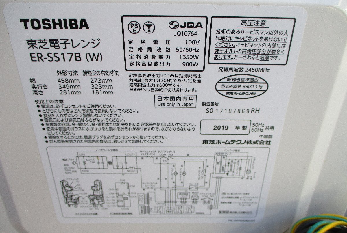 ☆東芝 TOSHIBA ER-SS17B フラット庫内電子レンジ◆ワンタッチで簡単5,991円の画像10