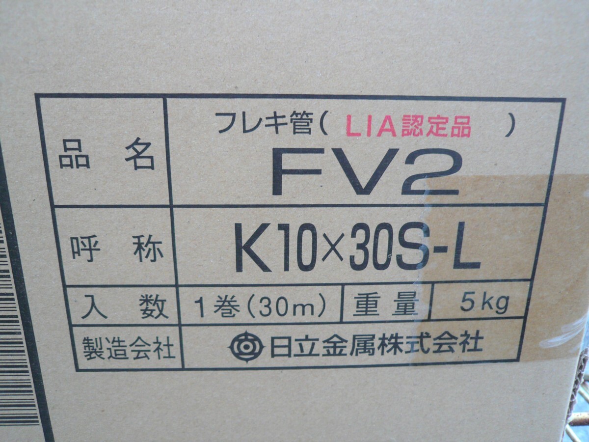 ☆日立金属 HITACHI FV2 K10×30S-L フレキ管 ひょうたん印◆継手を用いた配管システム・フレキ管8,991円