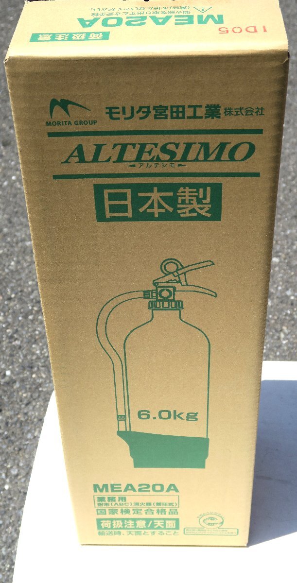 ☆モリタ宮田工業 MORITA アルテシモ ALTESIMO MEA20A 蓄圧式消化器 ABC粉末消火器 20型 業務用◆扱いやすい軽さ7,191円_画像8