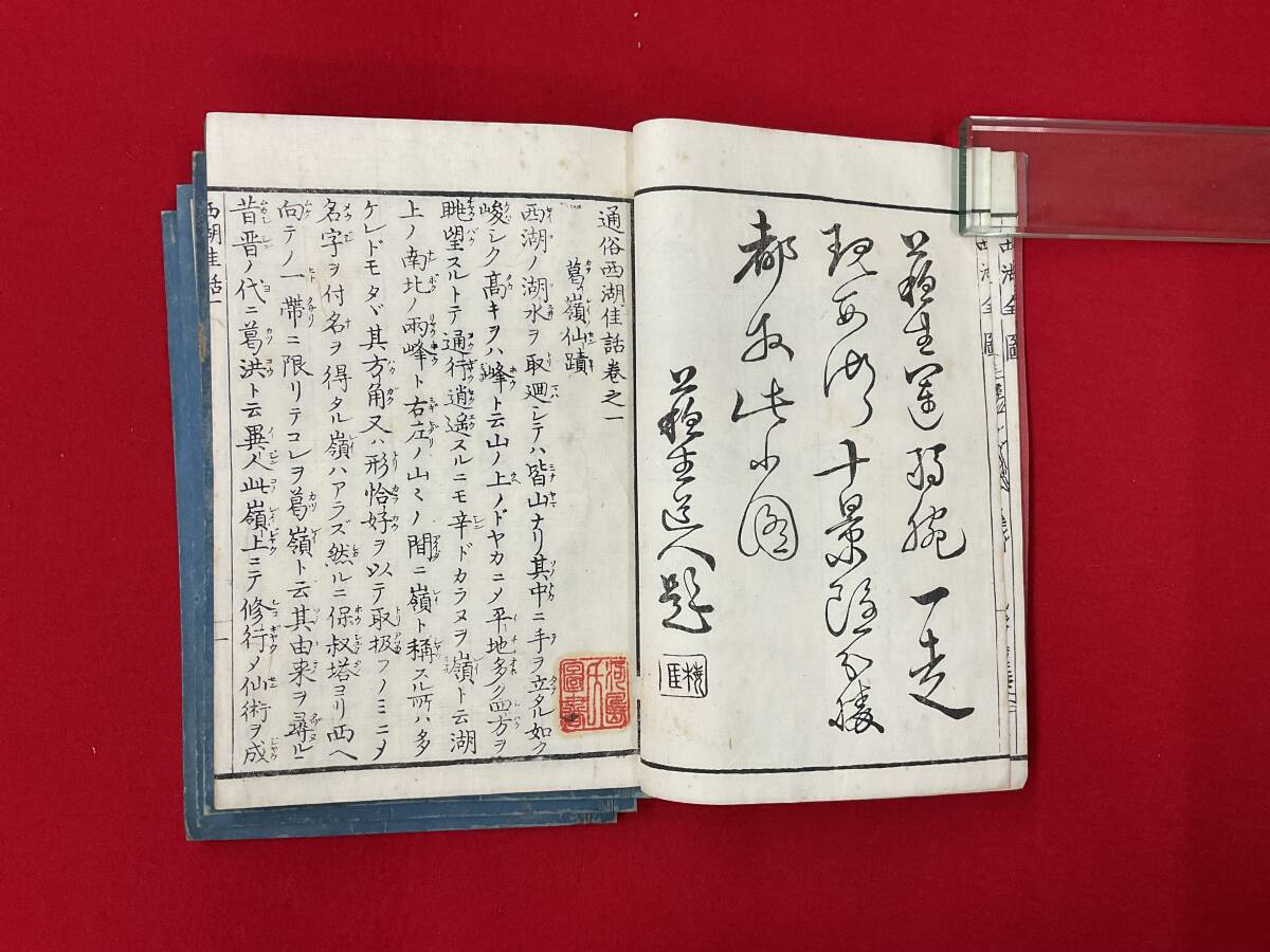 通俗西湖佳話 全4冊 十時梅崖和解 書肆嵩山堂 絵入り /中国古典白話小説翻訳伝記説話物語妖怪伝説白蛇伝の画像5