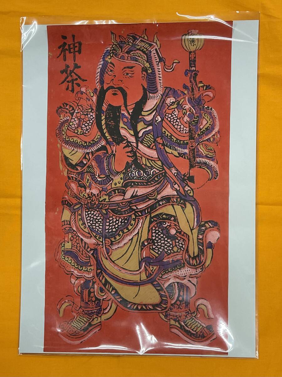 中国版画 家神 神荼 鬱塁 門神 2枚セット/中国美術錦絵浮世絵 :: Yahoo!Auction|DEJAPAN - Bid and Buy Japan with 0% commission 中国版画 家神 神荼 鬱塁 門神 2枚セット/中国美術錦絵浮世絵 :: Yahoo!Auction|DEJAPAN - Bid and Buy Japan with 0% commission