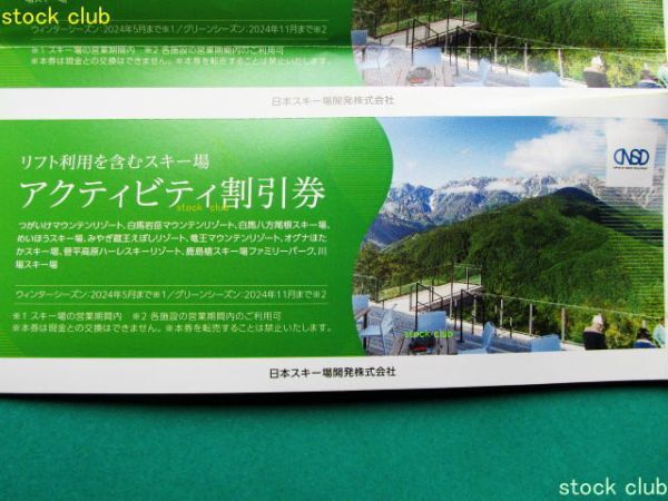 ゴンドラ・ロープウェイ50％割引券1枚 八方アルペンライン 白馬岩岳 つがいけ 竜王マウンテン 日本駐車場開発株主優待 夏ハイキングの画像1