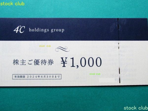 4℃ 株主優待 1000円券８枚(8,000円分) F&Aアクア ヨンドシー_画像2