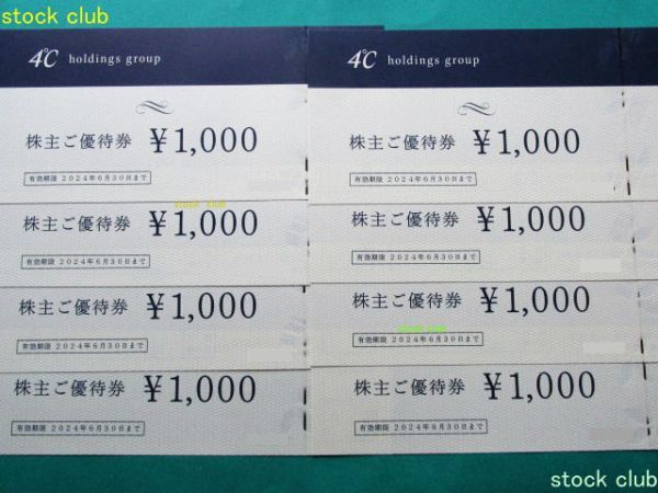 4℃ 株主優待 1000円券８枚(8,000円分) F&Aアクア ヨンドシー_画像1