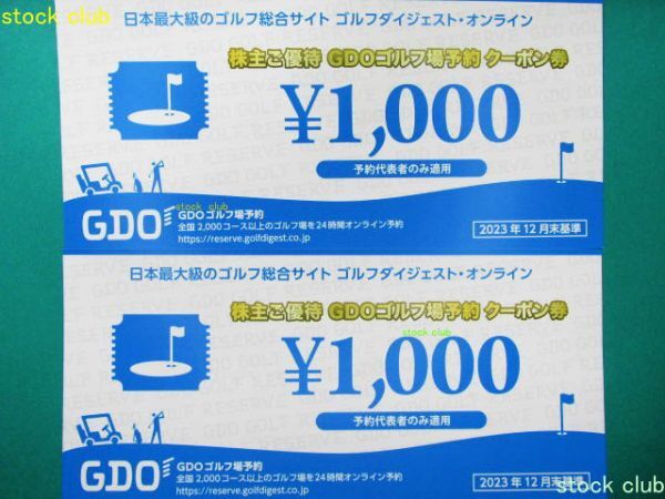 ＧＤＯ 株主優待 ゴルフ場予約クーポン券 1,000円券２枚 2,000円分 ゴルフダイジェストオンラインの画像1