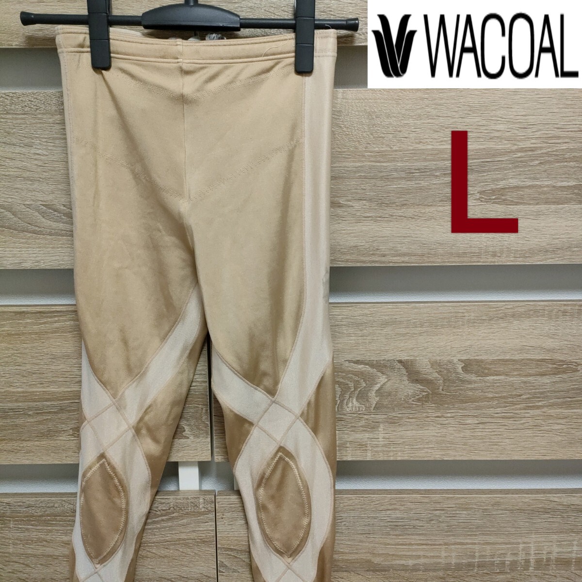 WACOAL（ワコール）スパッツ L ベージュ（Ma21）VEY-129 インナーパンツロングタイツ■ネコポス発送！