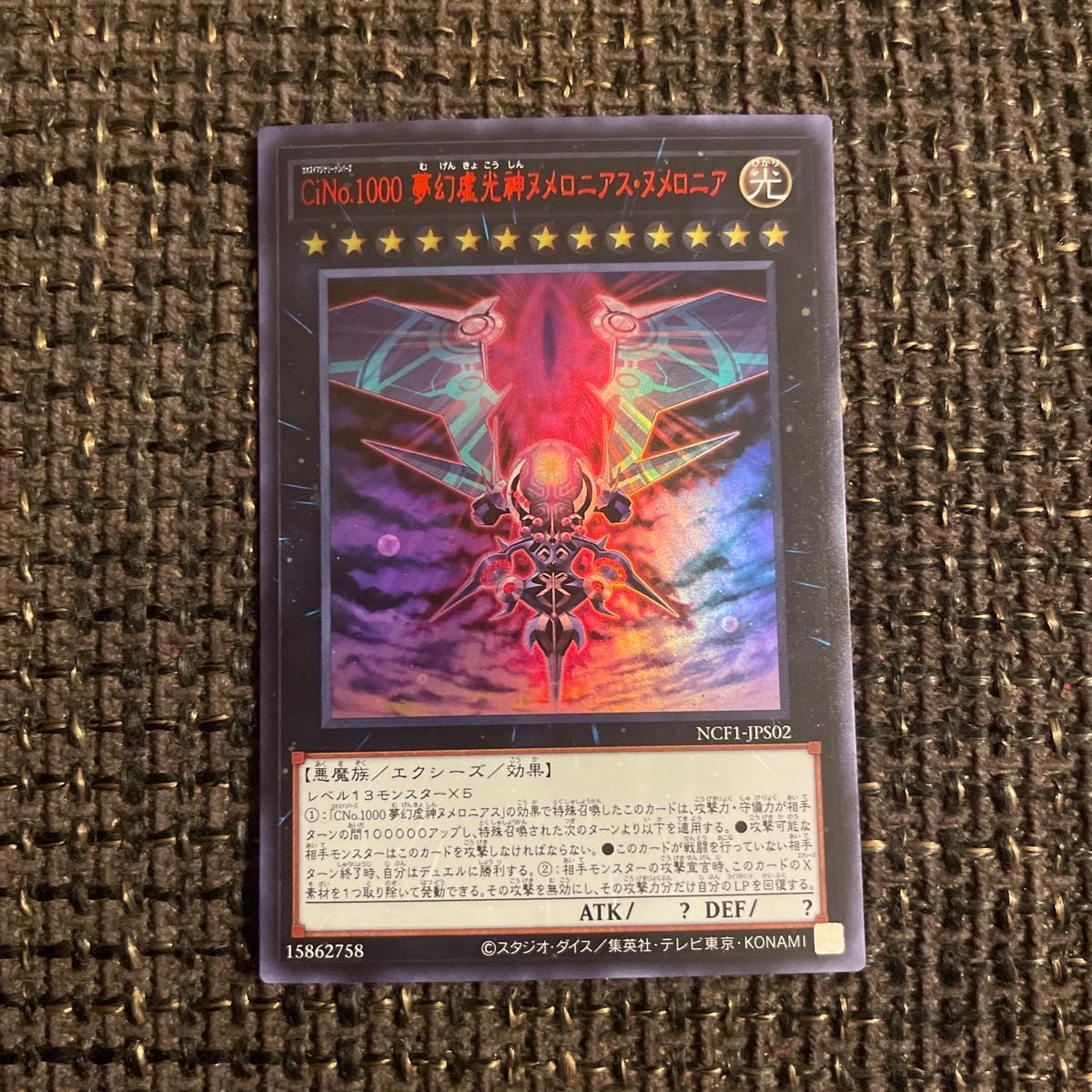 CiNo 1000 夢幻虚光神ヌメロニアス・ヌメロニア 遊戯王カード CiNo 1000 夢幻虚光神ヌメロニアス・ヌメロニア 遊戯王カード