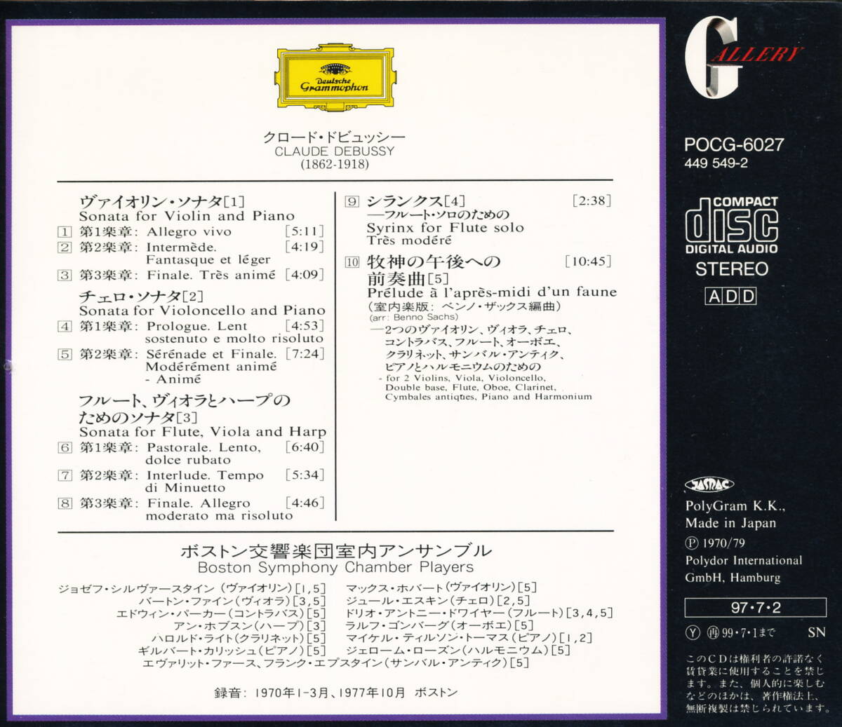 ボストン交響楽団室内アンサンブル、T・トーマス　ドビュッシー／ソナタ集　帯付き、国内盤CD、中古_画像2