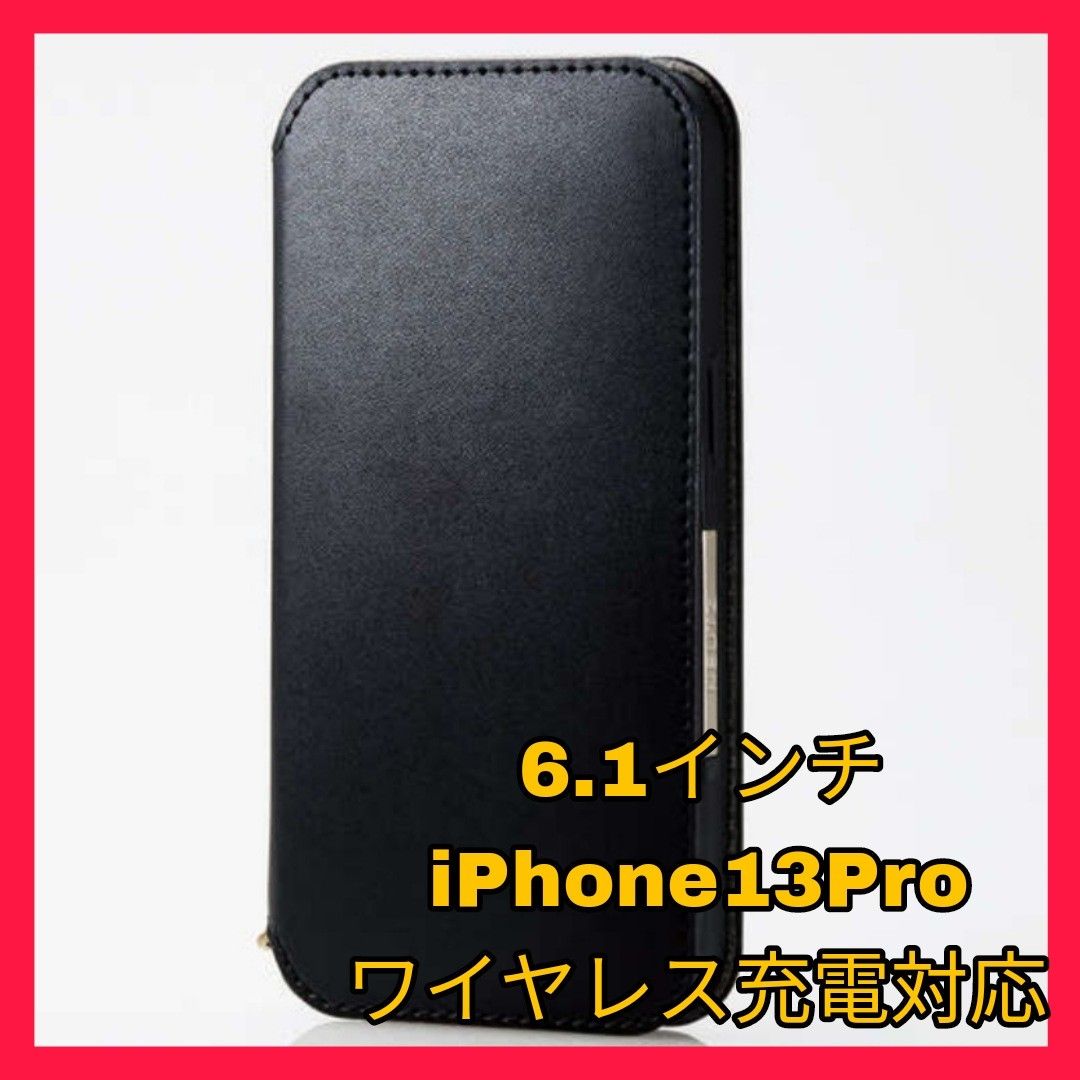 iPhone13Pro ケース　カバー　手帳　ブラック　黒　ワイヤレス充電　iPhone 13 Pro iPhone13 Pro
