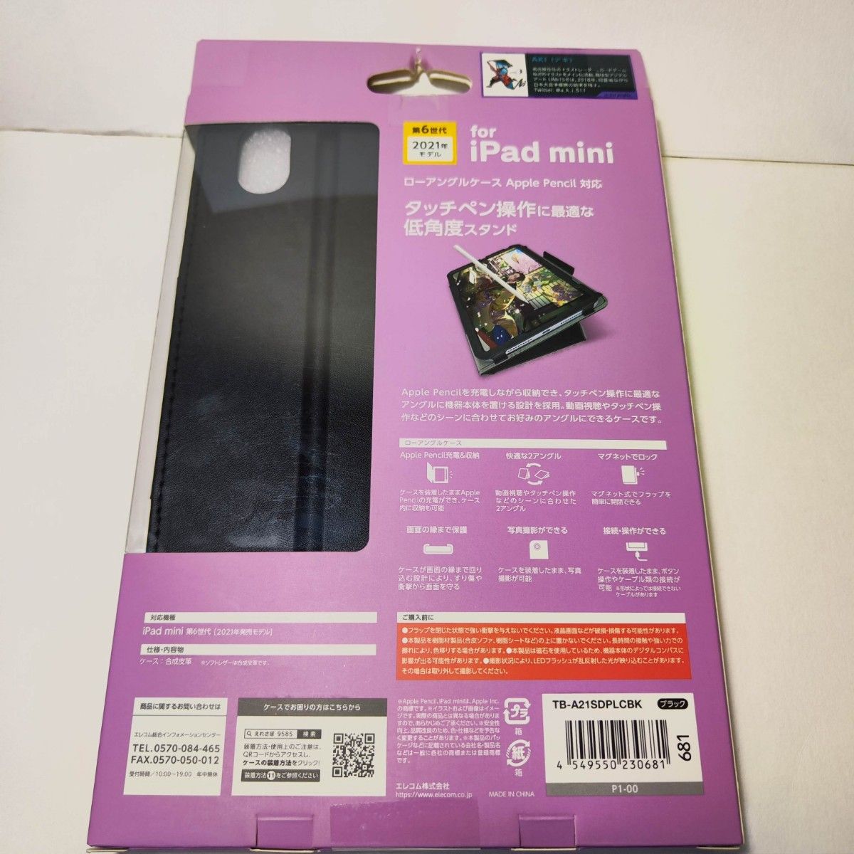 iPad mini 6 ケース　カバー　ブラック　iPadmini6 mini6 イラスト　マグネット　ペンシル充電　黒　レザー