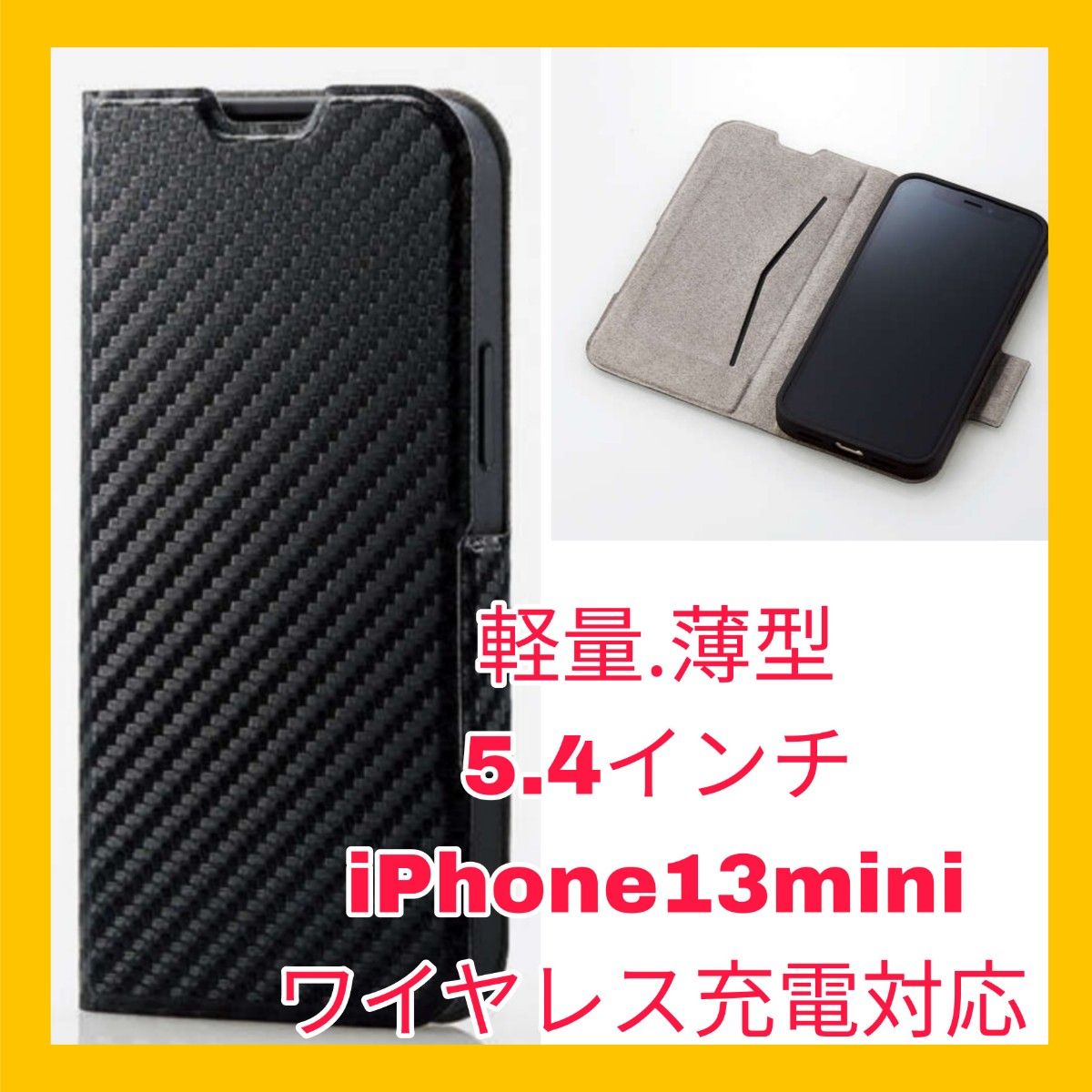 iPhone 13 mini ケース　カバー ワイヤレス充電　薄型　軽 カーボン iPhone13 mini 13mini  手帳