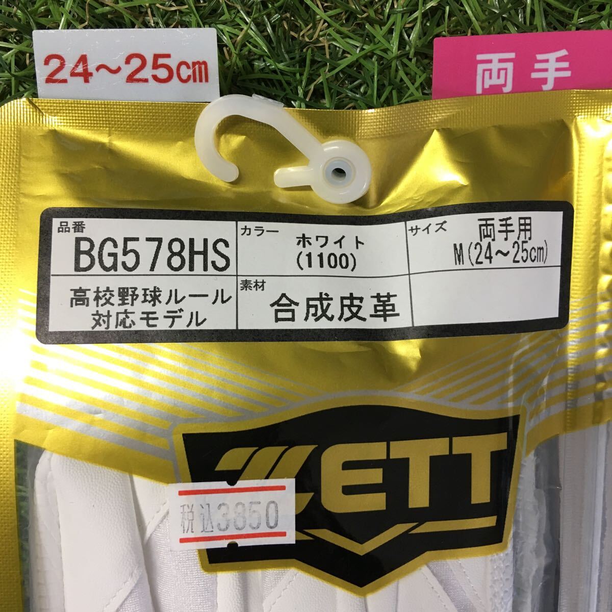 RK395 ZETT ゼットBG680HSA BG578HS両手用 M（24〜25cm）サイズ 高校野球ルール対応モデル 野球 2点まとめ 未使用 展示品 手袋の画像5