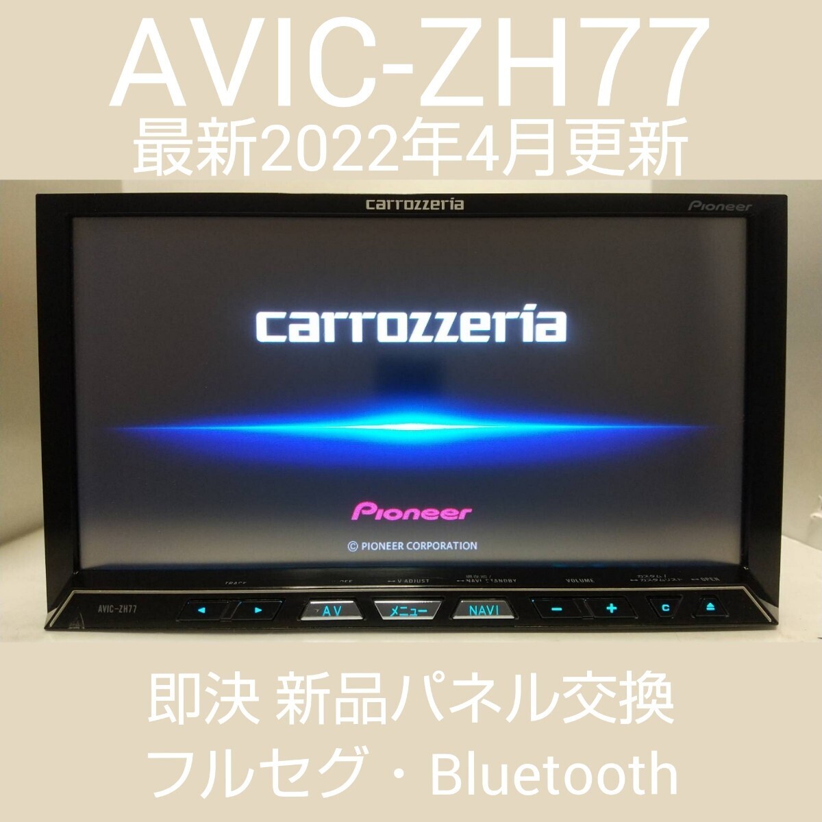 AVIC-ZH77 美品 最新2022年4月更新地図 2023年オービス 即決パネル交換 カロッツェリア carrozzeria 4×4 S.N(LFMH025316JP) AVIC-ZHの画像1