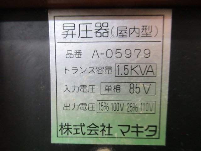 ♪　アップトランス　昇圧器（屋内型）　A-05979　マキタ　makita　100V　漏電しゃ断器付　中古品　展示品　成田店　nn3576_画像2